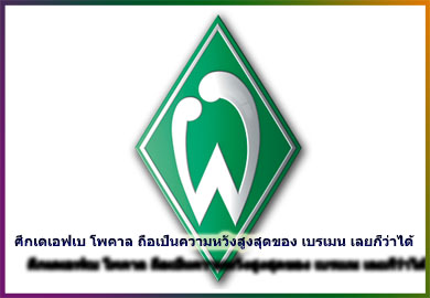 เบรเมน