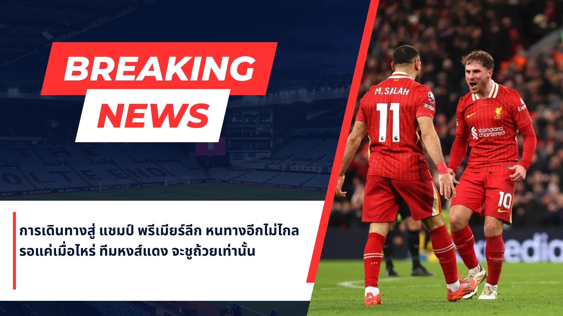 ลิเวอร์พูล