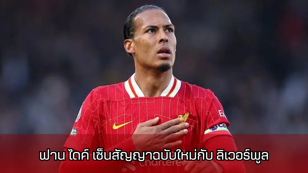 เวอร์จิล ฟาน ไดค์